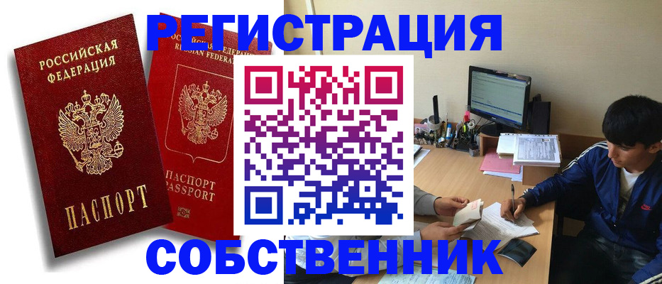 временная регистрация для школы в Могочи