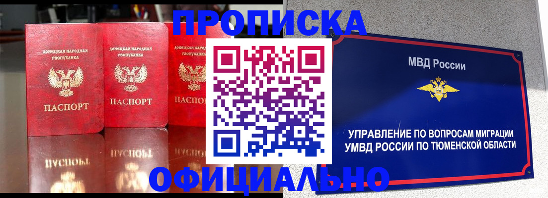 временная прописка в Могочи