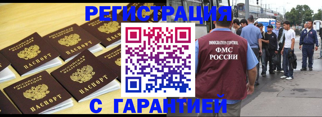 прописка для работы в Могочи
