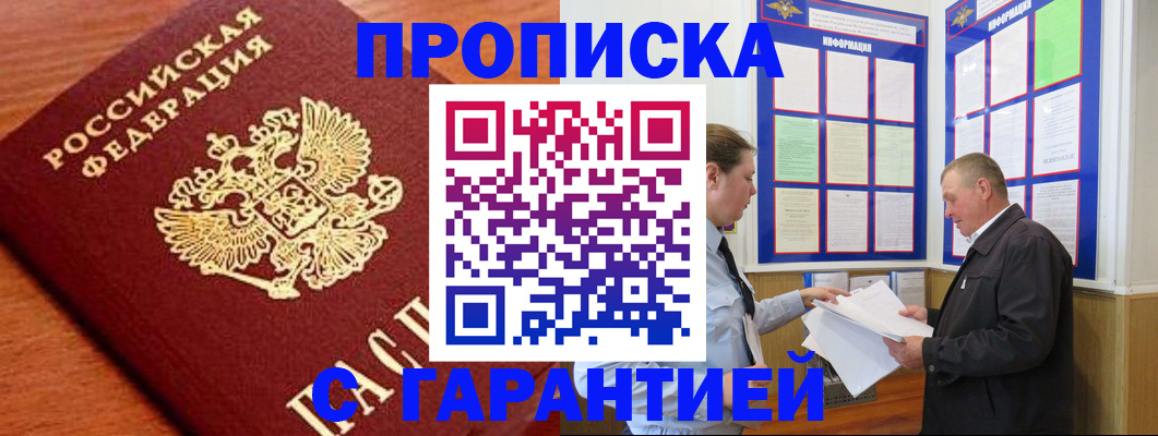 прописка для школы в Могочи