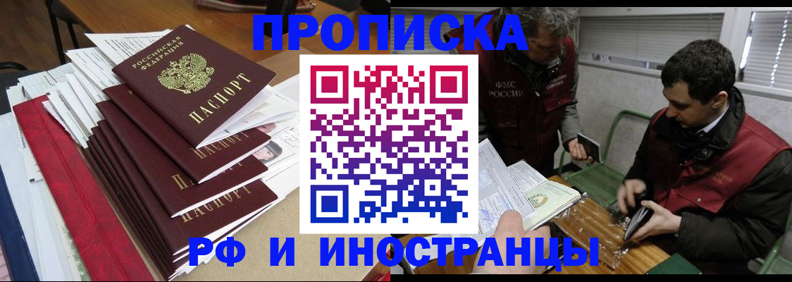 прописка 2025 в Могочи