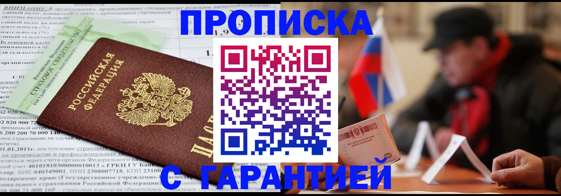 временная регистрация для школы в Могочи